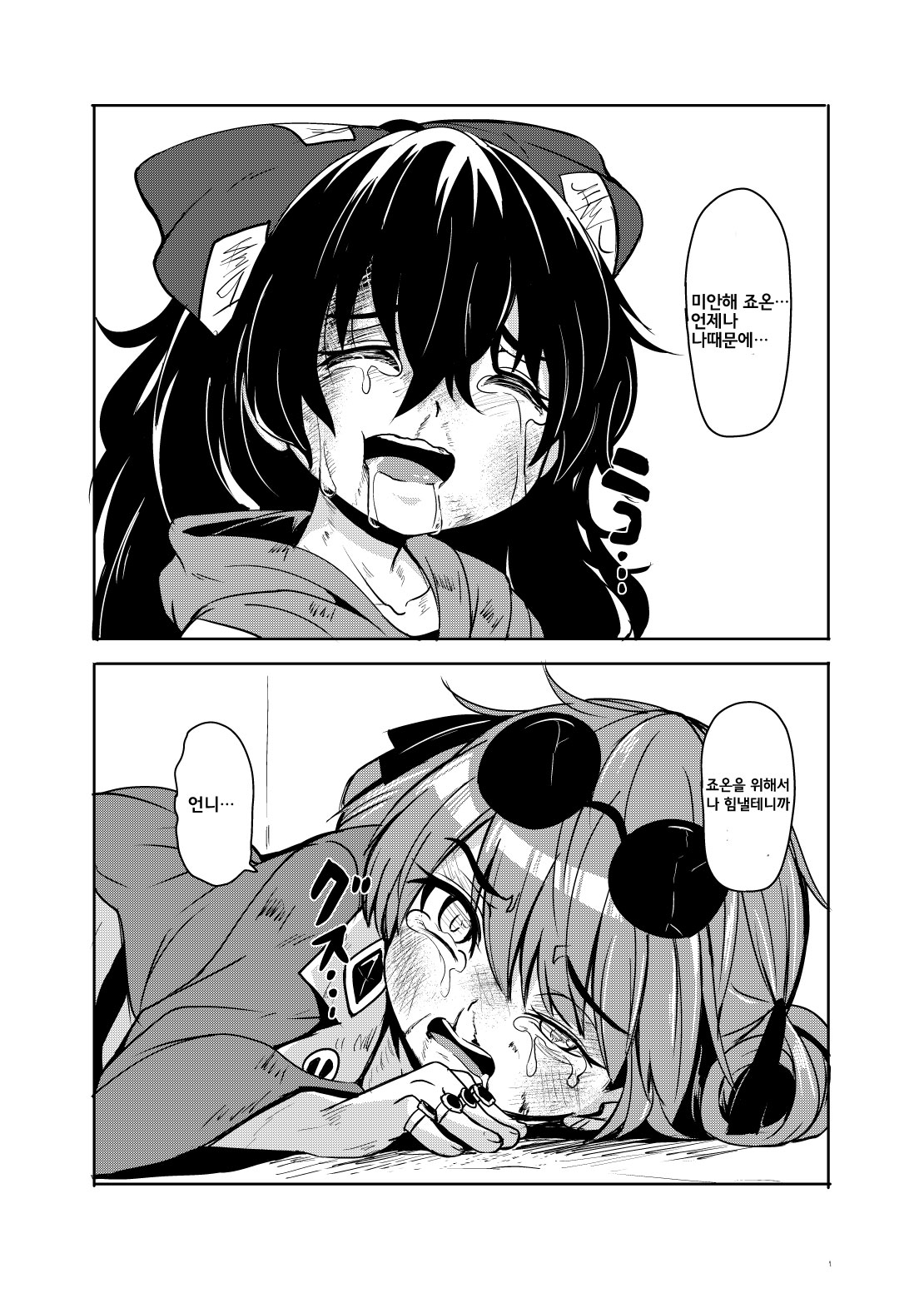 Shokuzai page 11 full