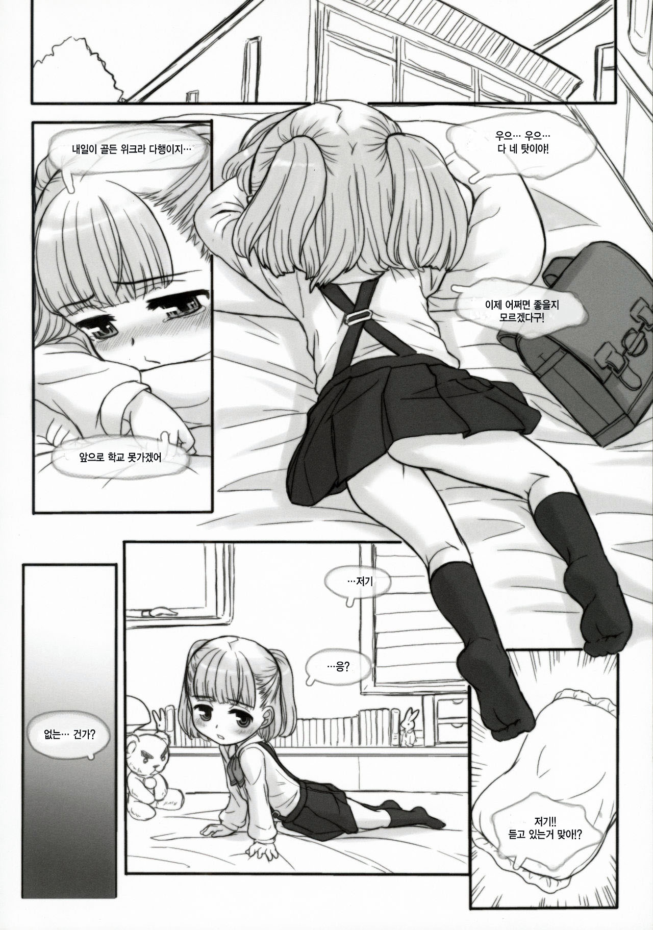 INVISIBLE STALKER page 11 full