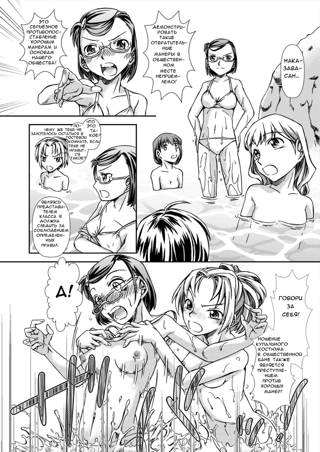 Ofuro DE C.C. Party page 12 full