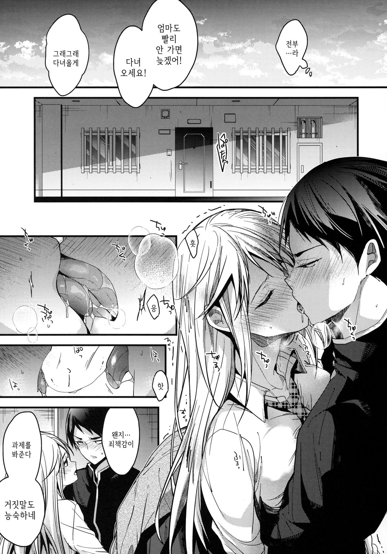 Mondaiji no Shitsuke | 문제아 교육 page 12 full