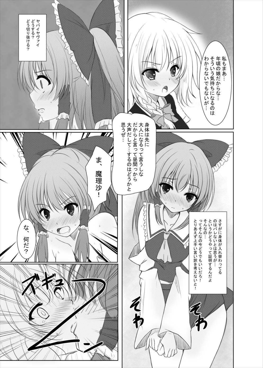 Futairo no Hana to Futairo no Chou page 12 full