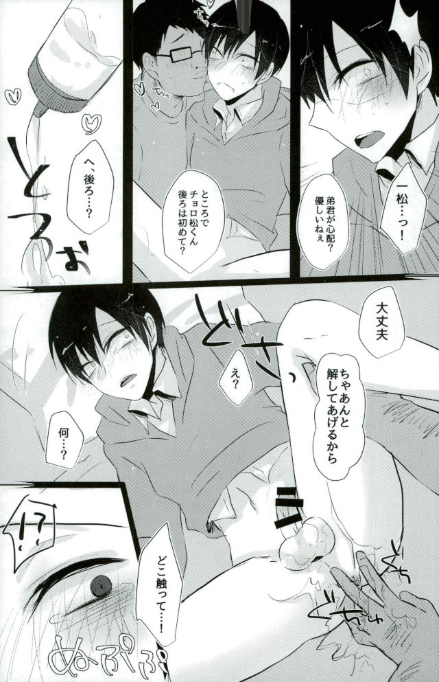Okane no Nai Nenchuu-chan ni Arbeit to Shoushite Ecchi Suru dake no Hon page 12 full