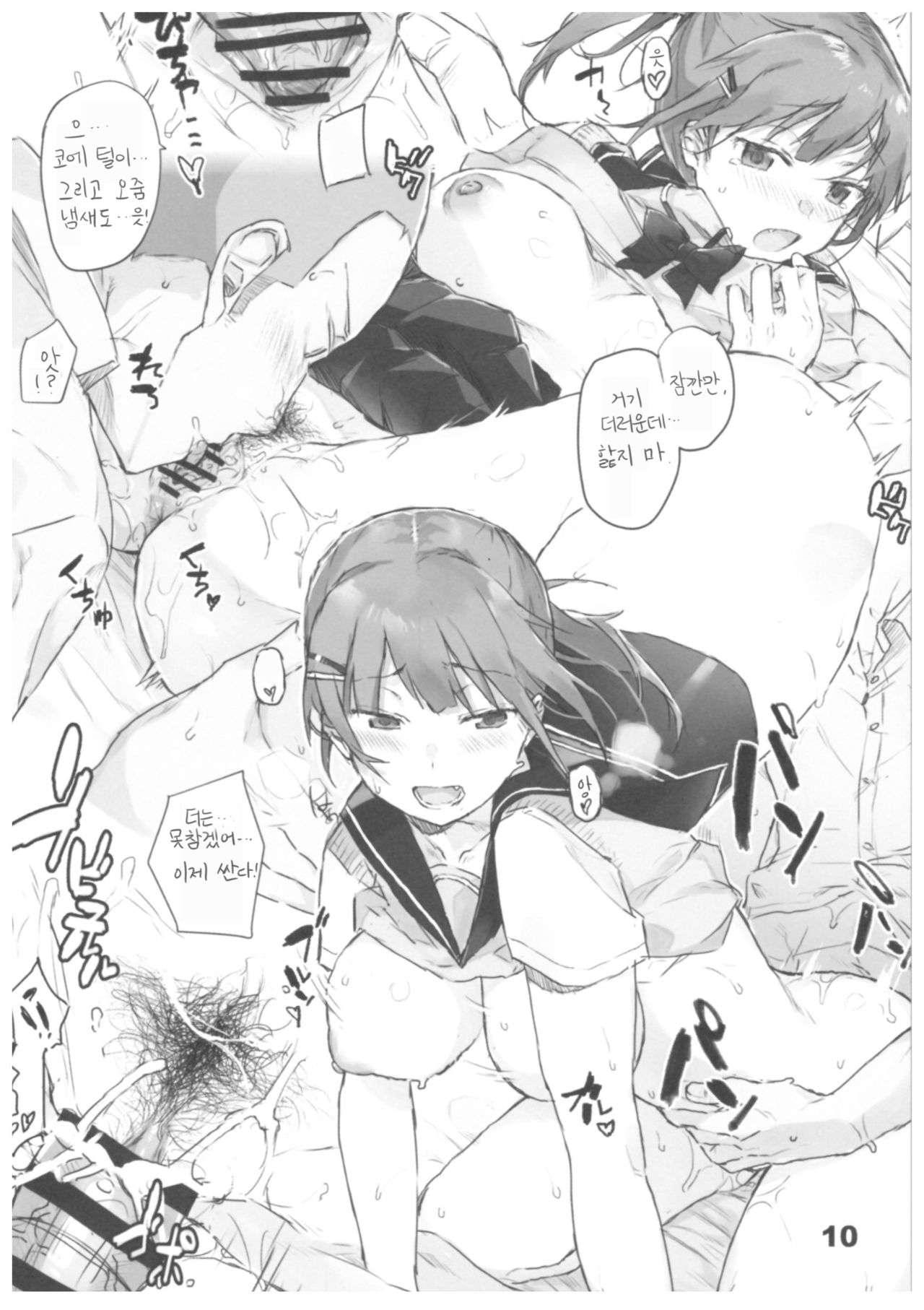 H na Joshikousei Tsume 2 | H한 여고생 모음 2 page 11 full