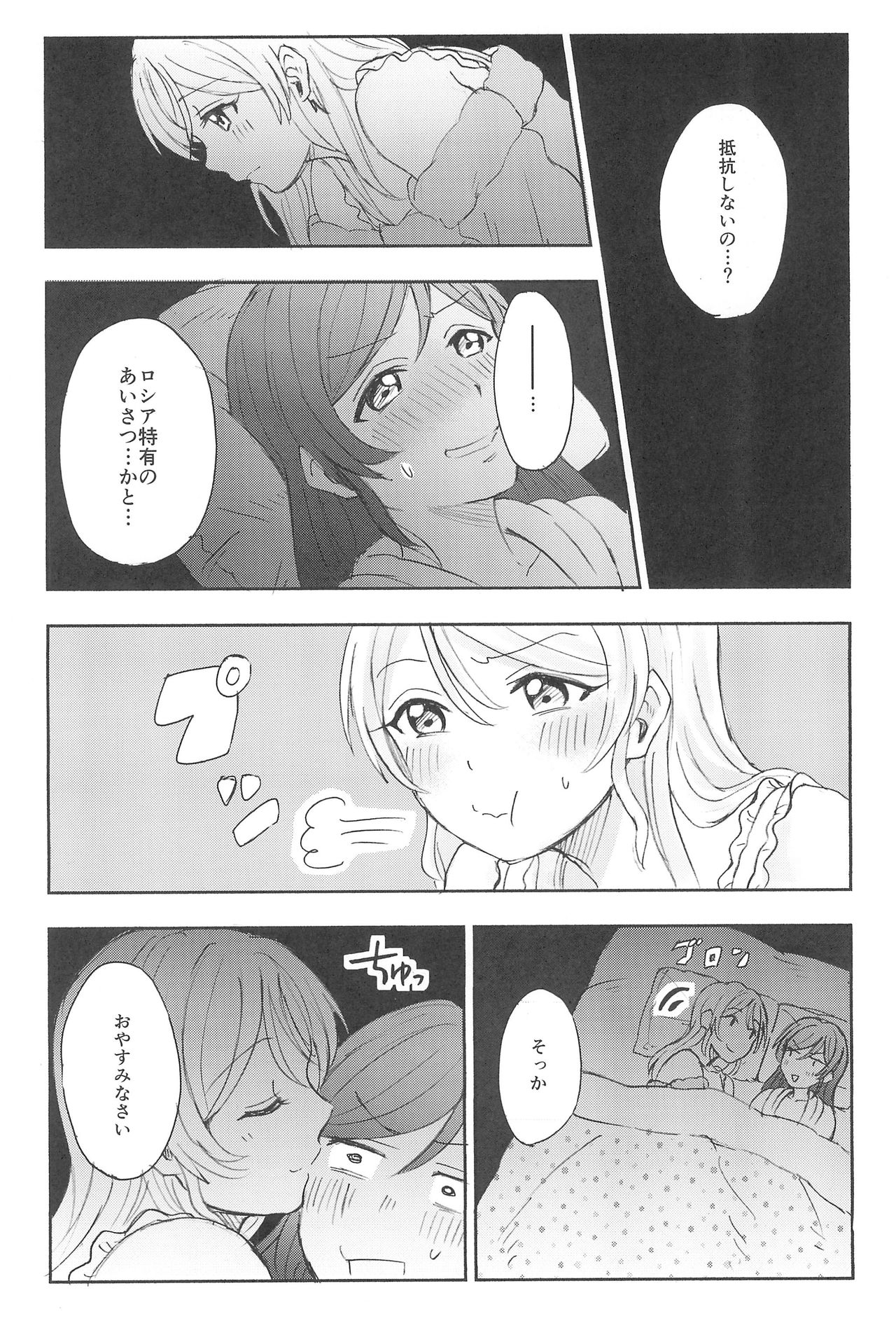 Unbalance Emotional Heart page 12 full