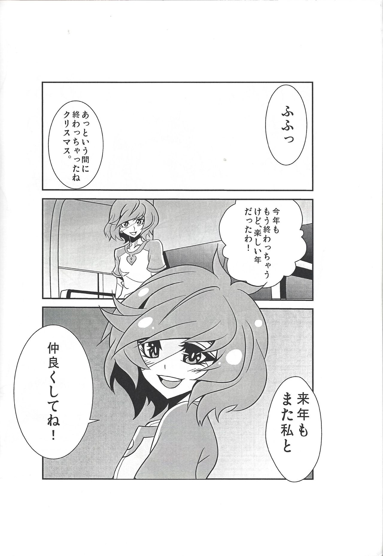 Aoi-chan to Christmas o Sugoshimashita page 11 full