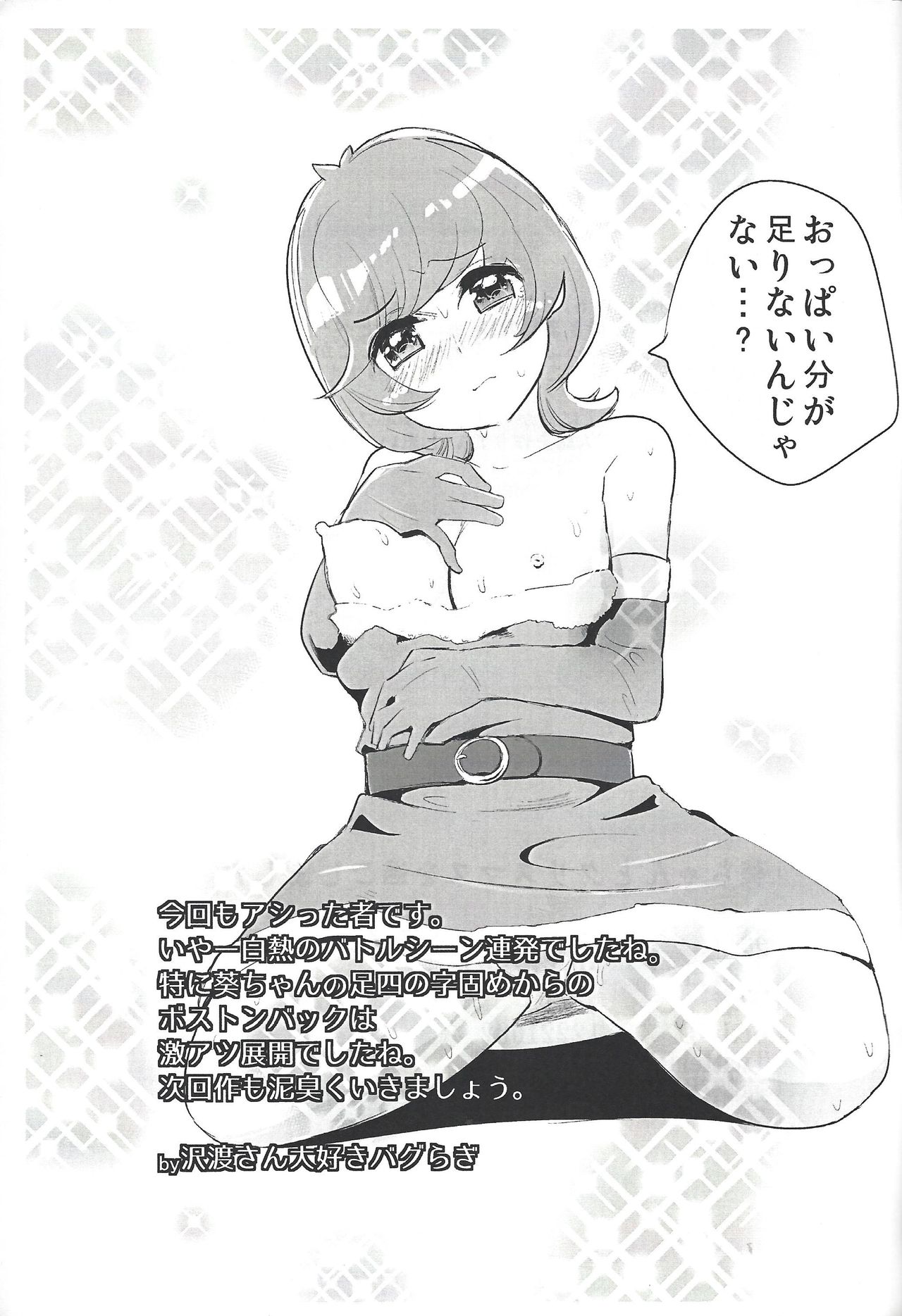 Aoi-chan to Christmas o Sugoshimashita page 12 full