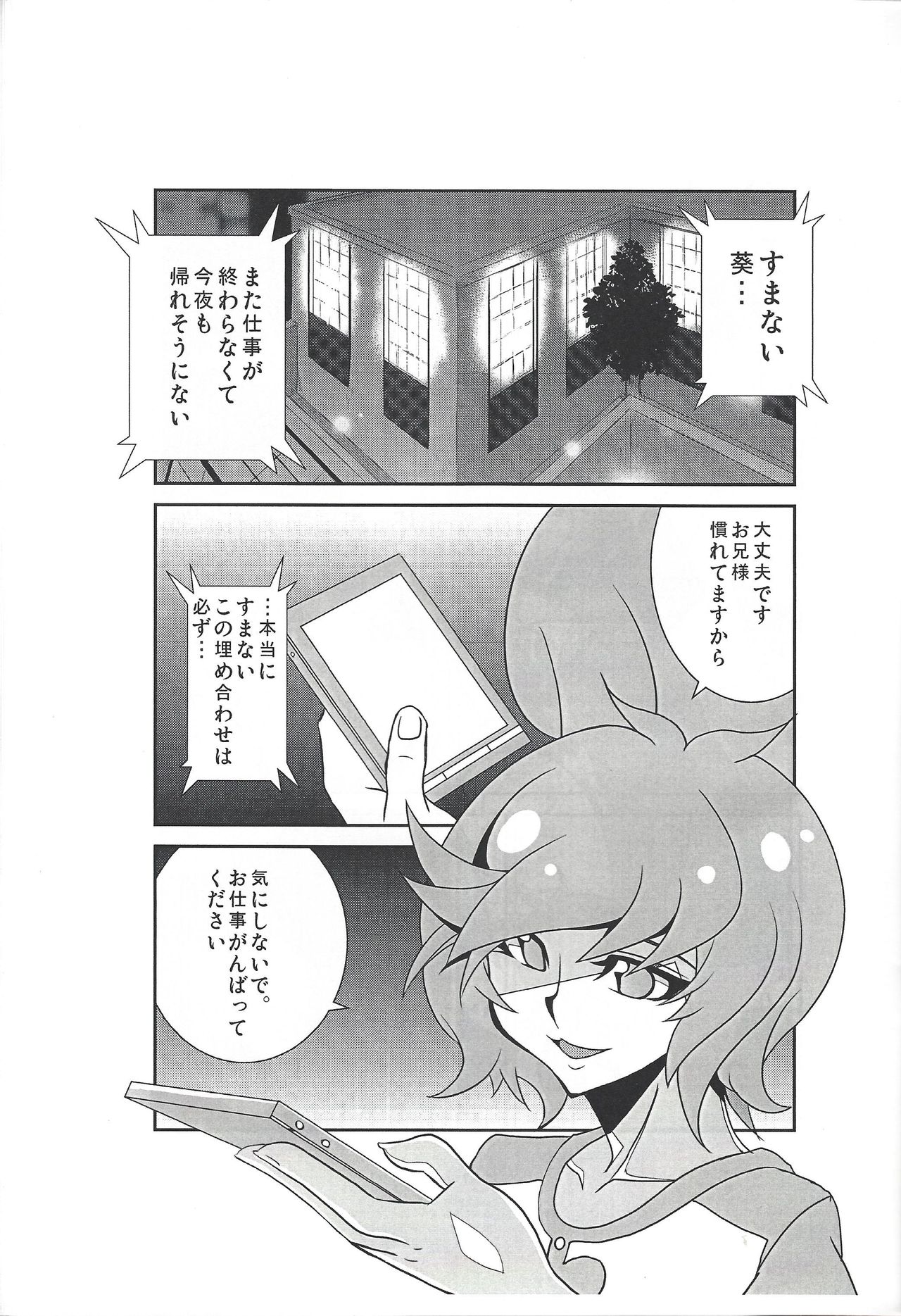Aoi-chan to Christmas o Sugoshimashita page 2 full