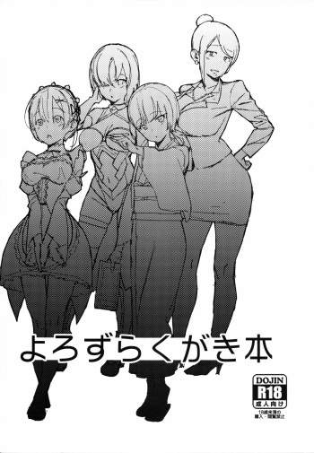 (C92) [TAKE-DAKE (yuuki)] Yorozu Rakugaki Bon (Various) cover