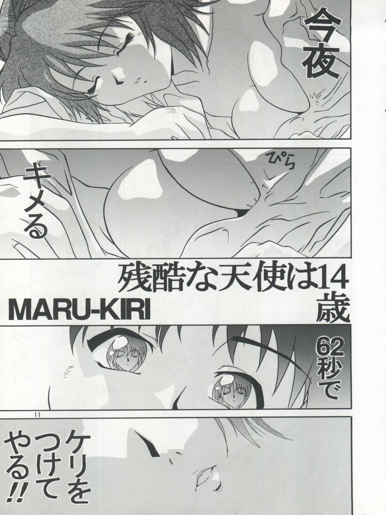 PLUS-Y Vol. 17 page 12 full