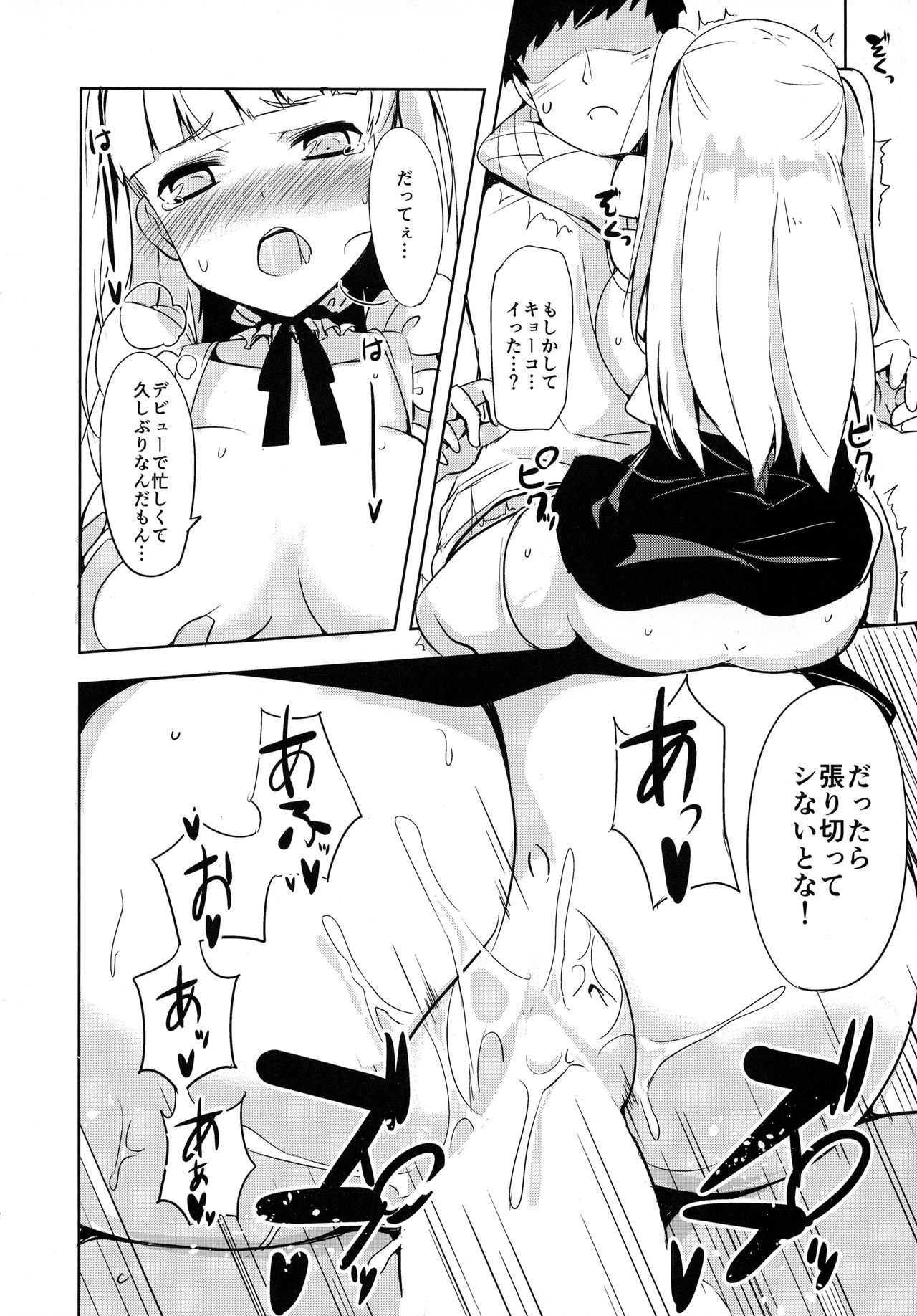 Uebasu to! page 11 full