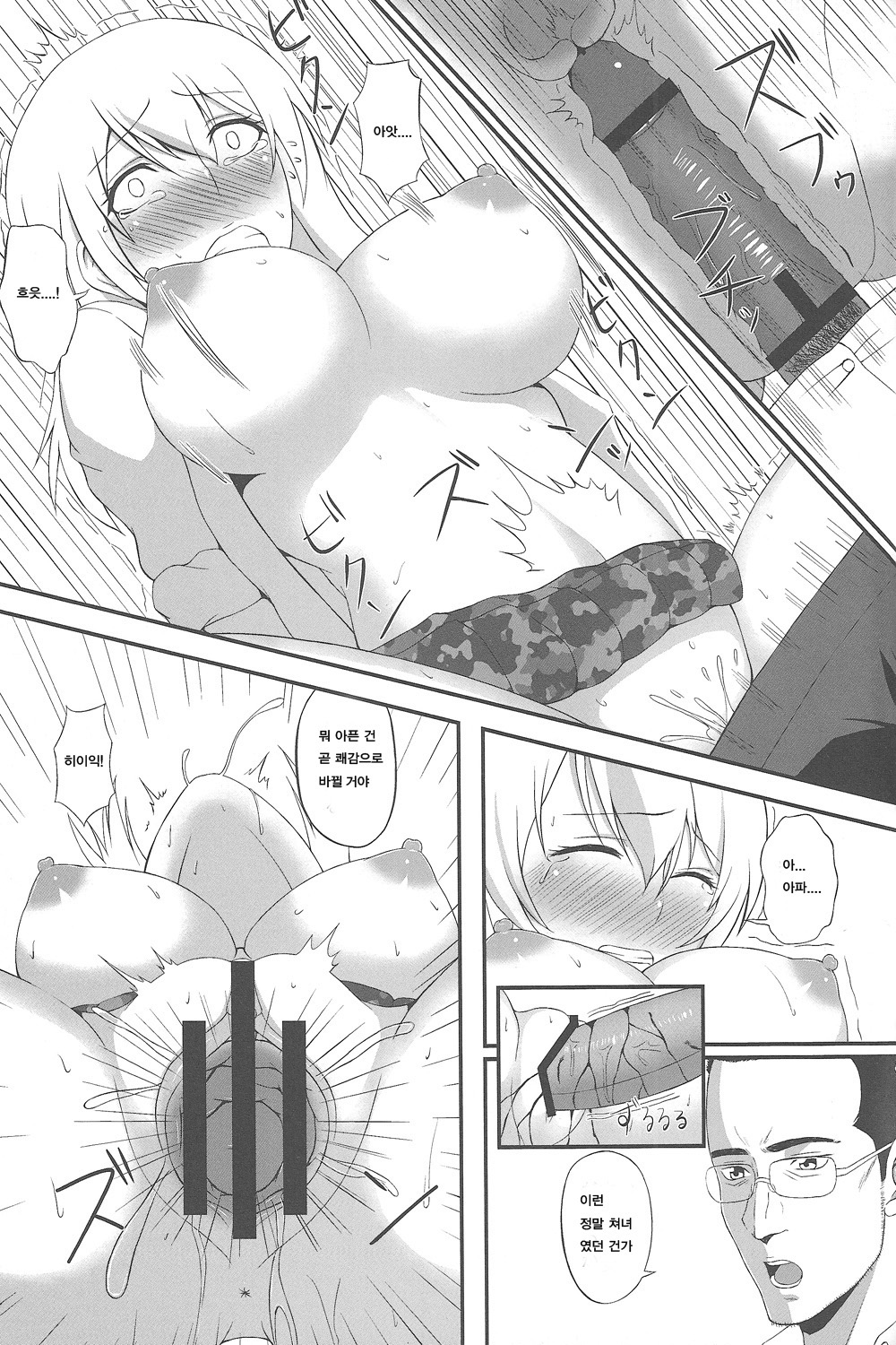 Hakudaku Yuugi / 백탁유희 page 11 full