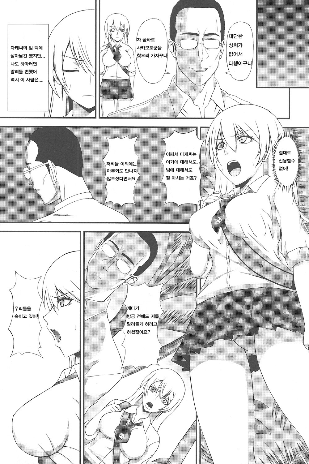 Hakudaku Yuugi / 백탁유희 page 4 full