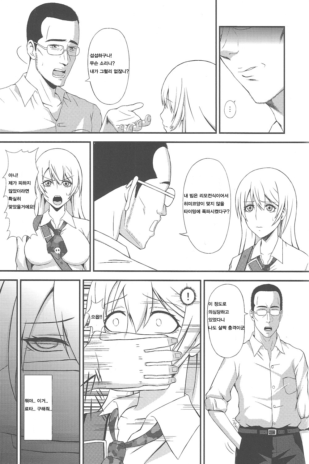 Hakudaku Yuugi / 백탁유희 page 5 full