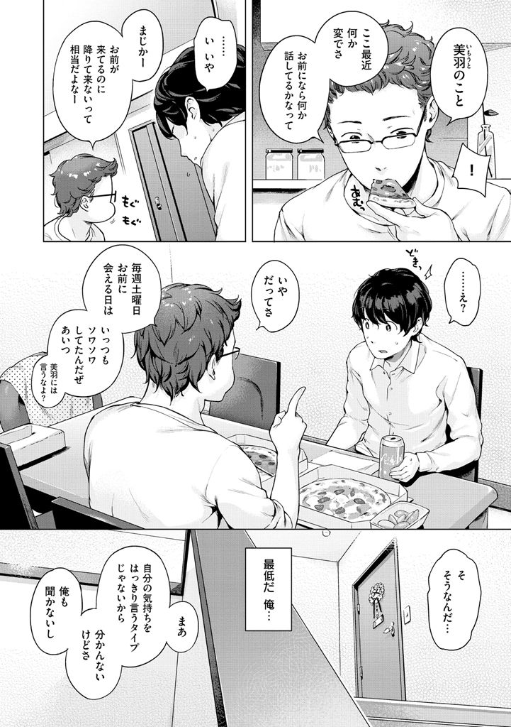 Hatsukoi Ribbon. page 12 full