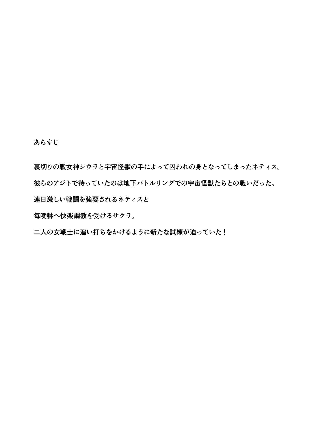 Ginga no Megami Netise VI page 3 full