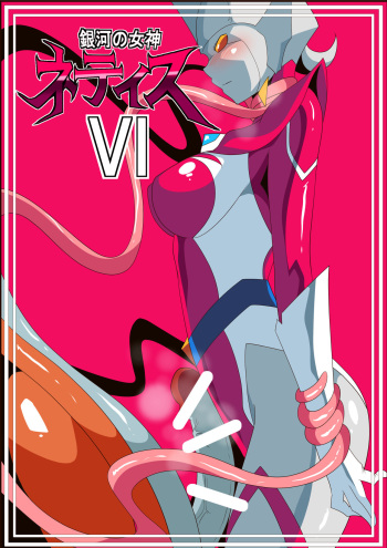 [Warabimochi] Ginga no Megami Netise VI (Ultraman) cover
