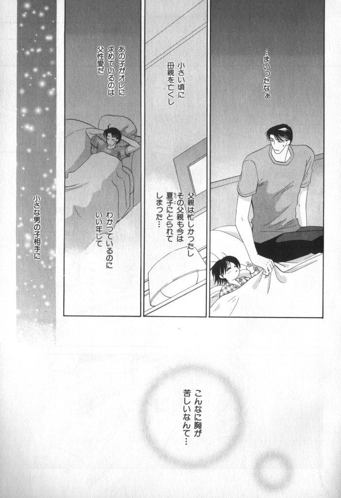 Petit Maru page 11 full