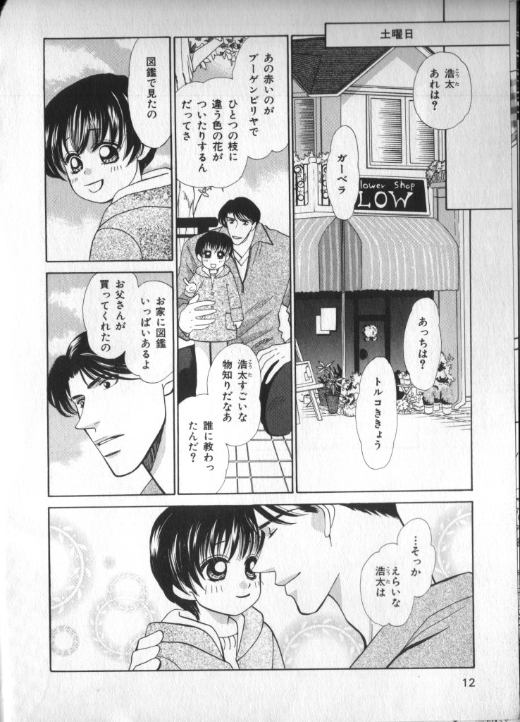 Petit Maru page 12 full