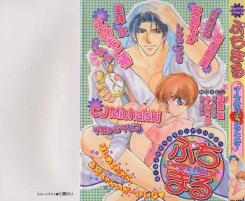 [Anthology] Petit Maru cover