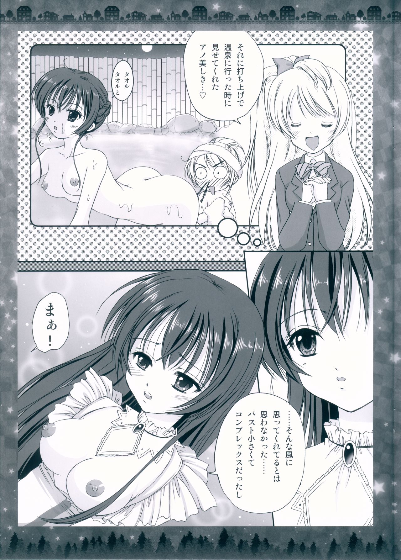 Totsugeki! Tonari no Love Liver - Attack on Love Liver page 11 full