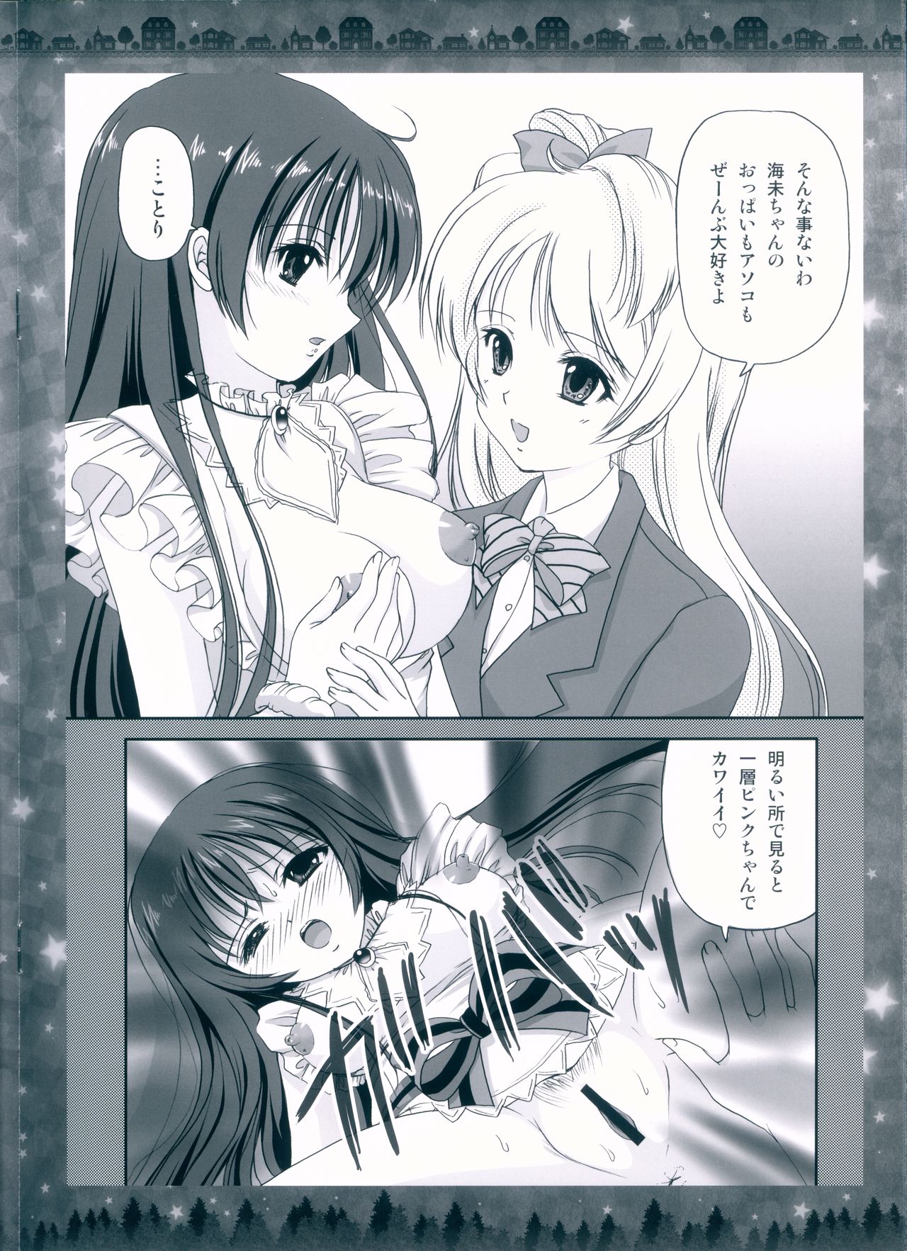 Totsugeki! Tonari no Love Liver - Attack on Love Liver page 12 full