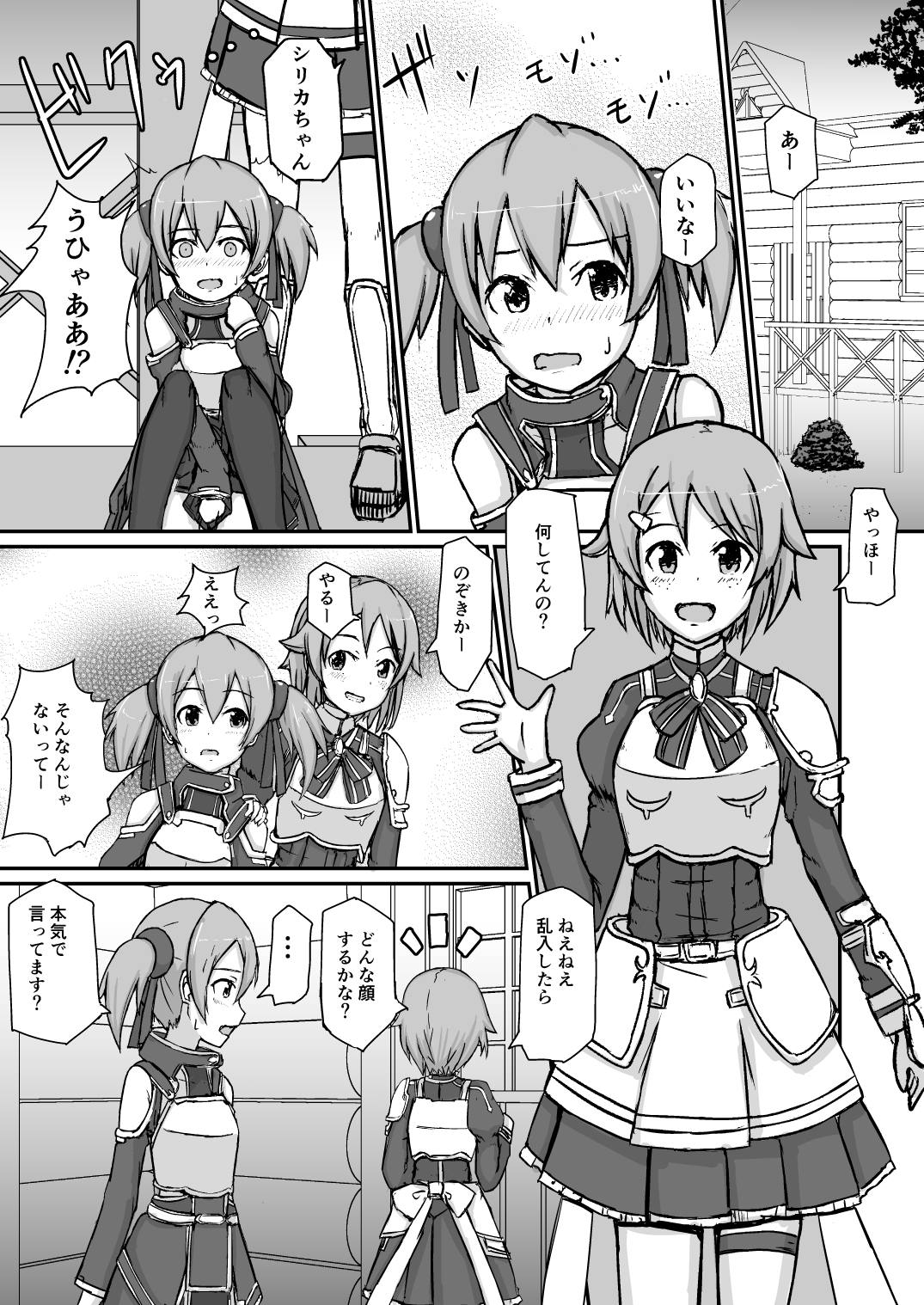 Silica Asuna page 12 full