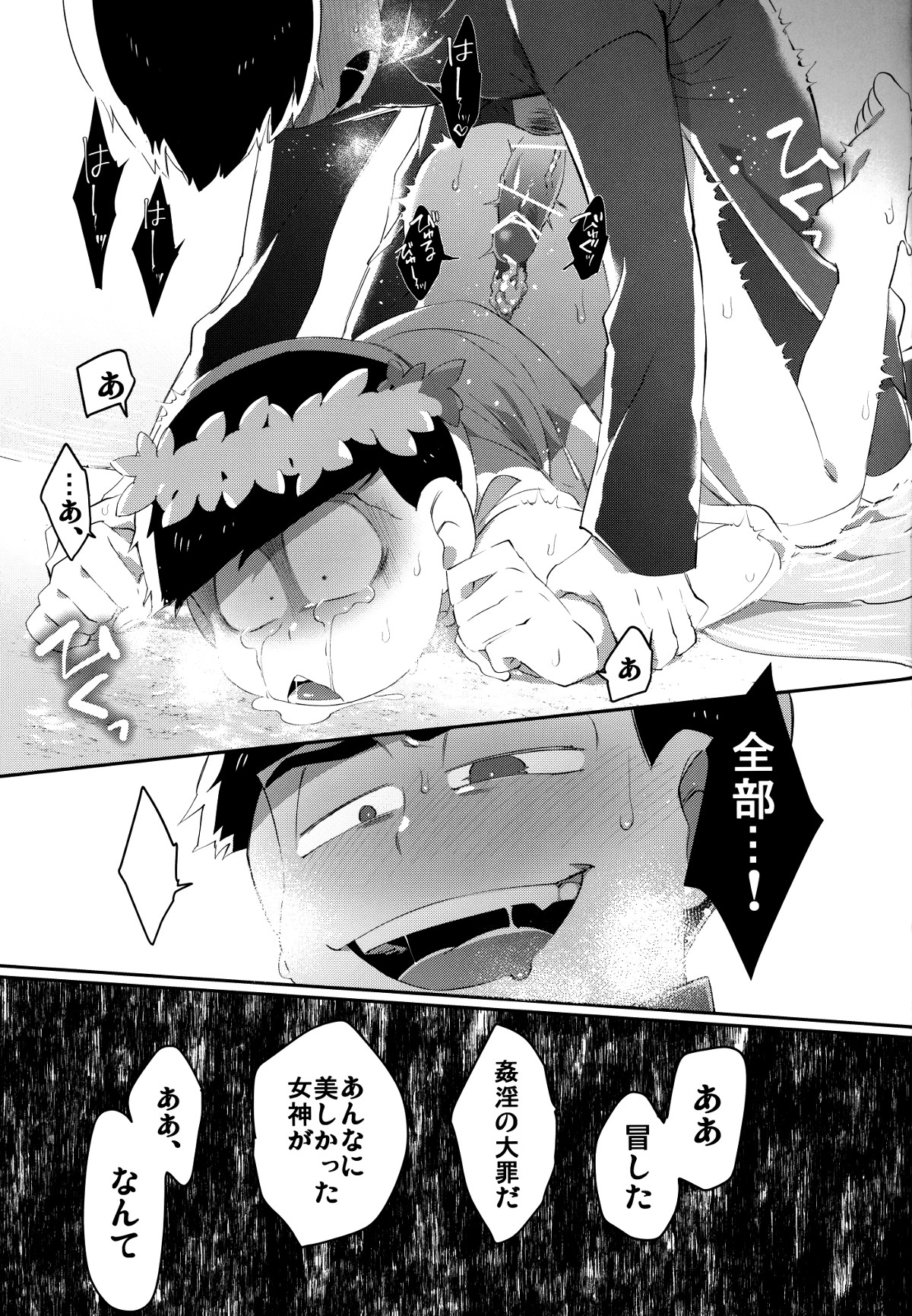 Paraphila Yokuwakaranai Hasei Koborebanashi page 11 full