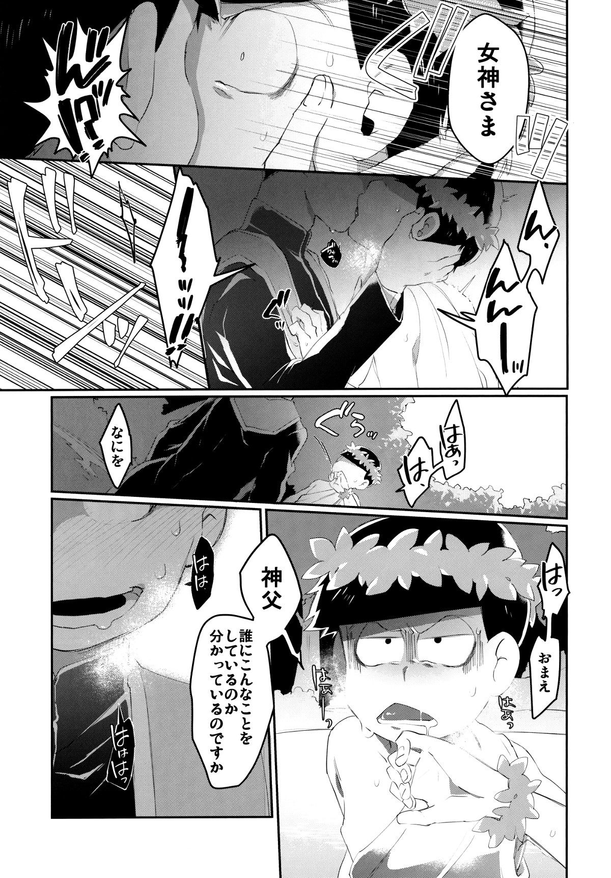 Paraphila Yokuwakaranai Hasei Koborebanashi page 5 full