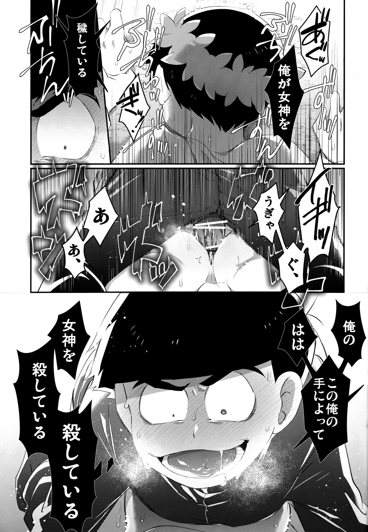 Paraphila Yokuwakaranai Hasei Koborebanashi page 9 full