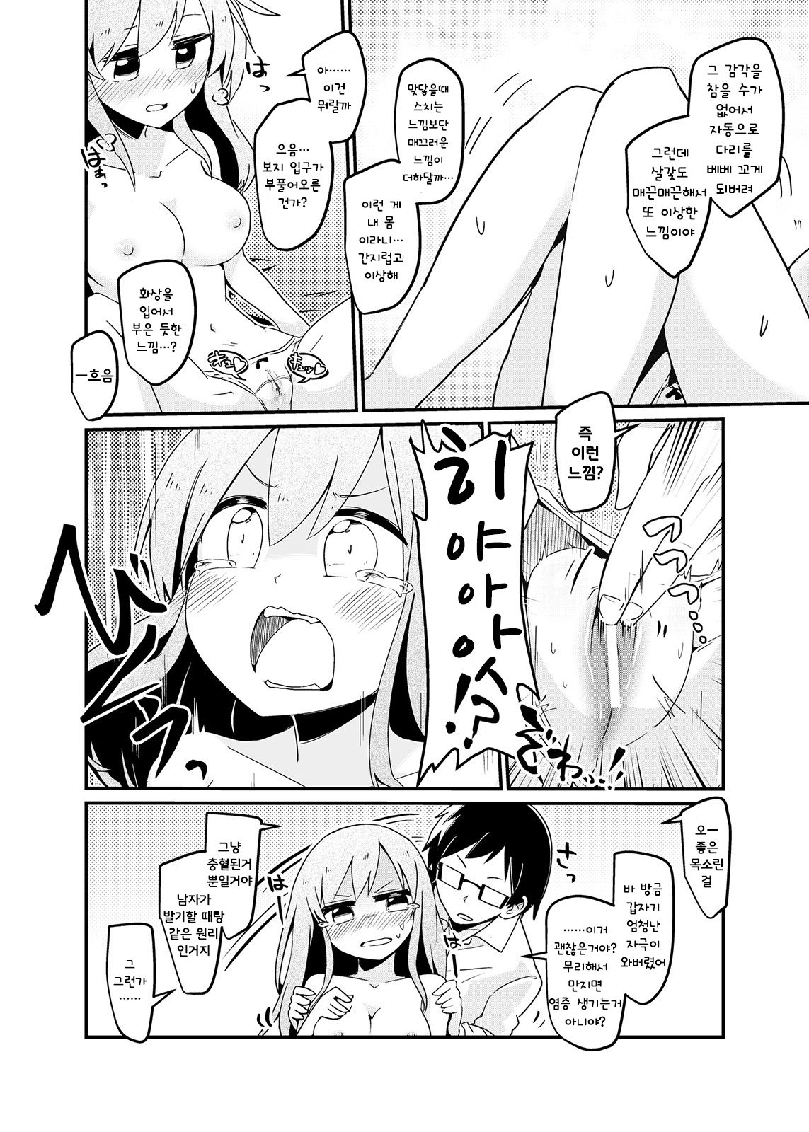 Ore no Osananajimi ga Seitenkan ni Urusai. | 내 소꿉친구의 성전환 취향이 까다롭다. page 10 full