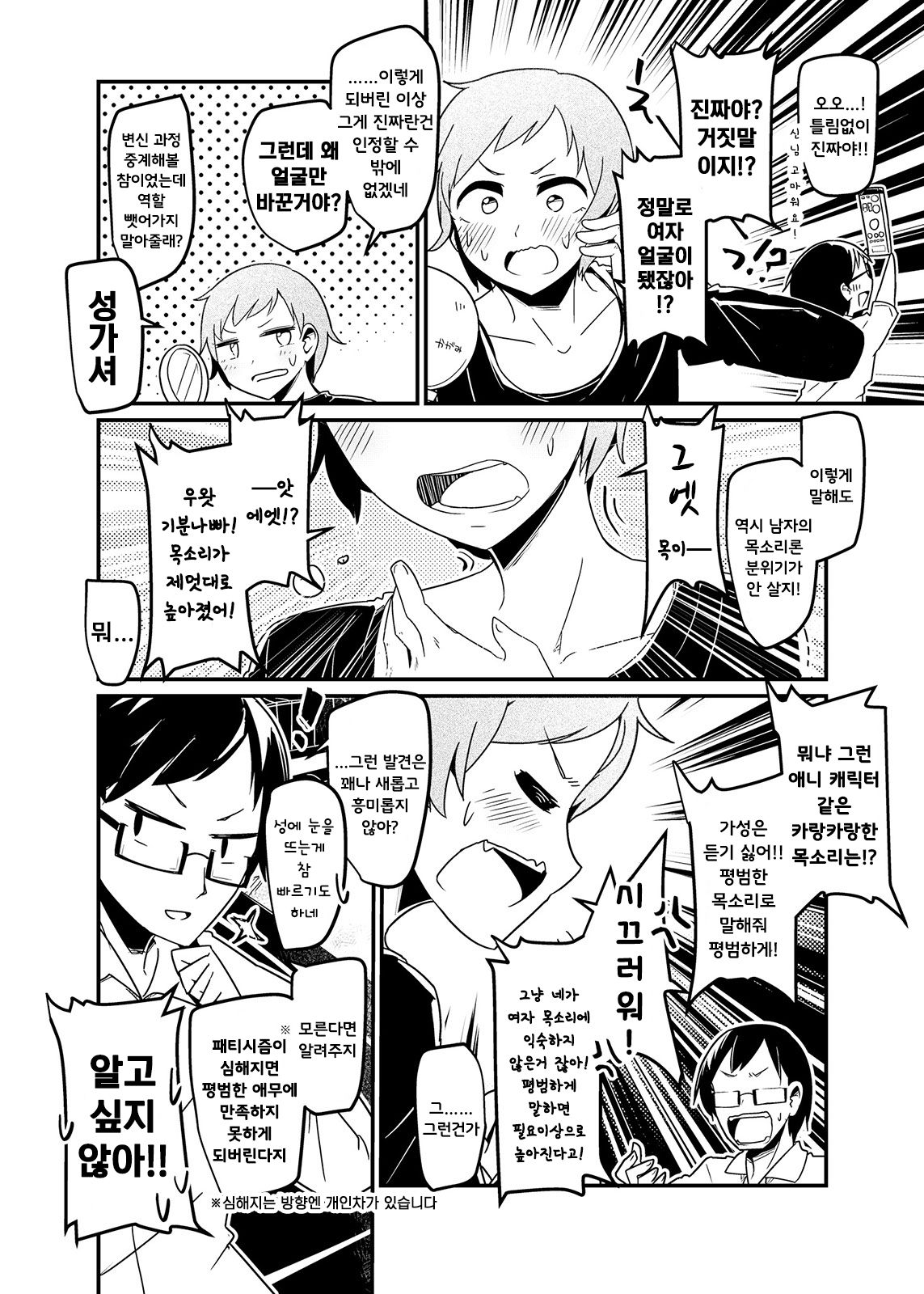 Ore no Osananajimi ga Seitenkan ni Urusai. | 내 소꿉친구의 성전환 취향이 까다롭다. page 2 full