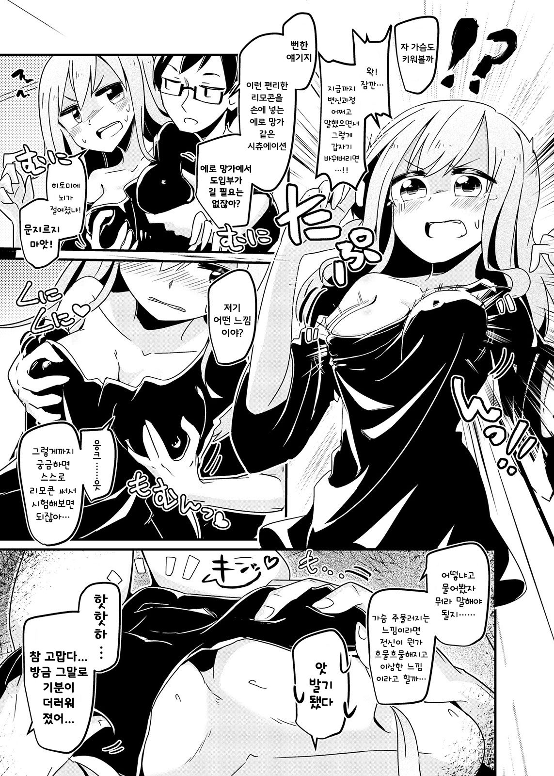 Ore no Osananajimi ga Seitenkan ni Urusai. | 내 소꿉친구의 성전환 취향이 까다롭다. page 5 full
