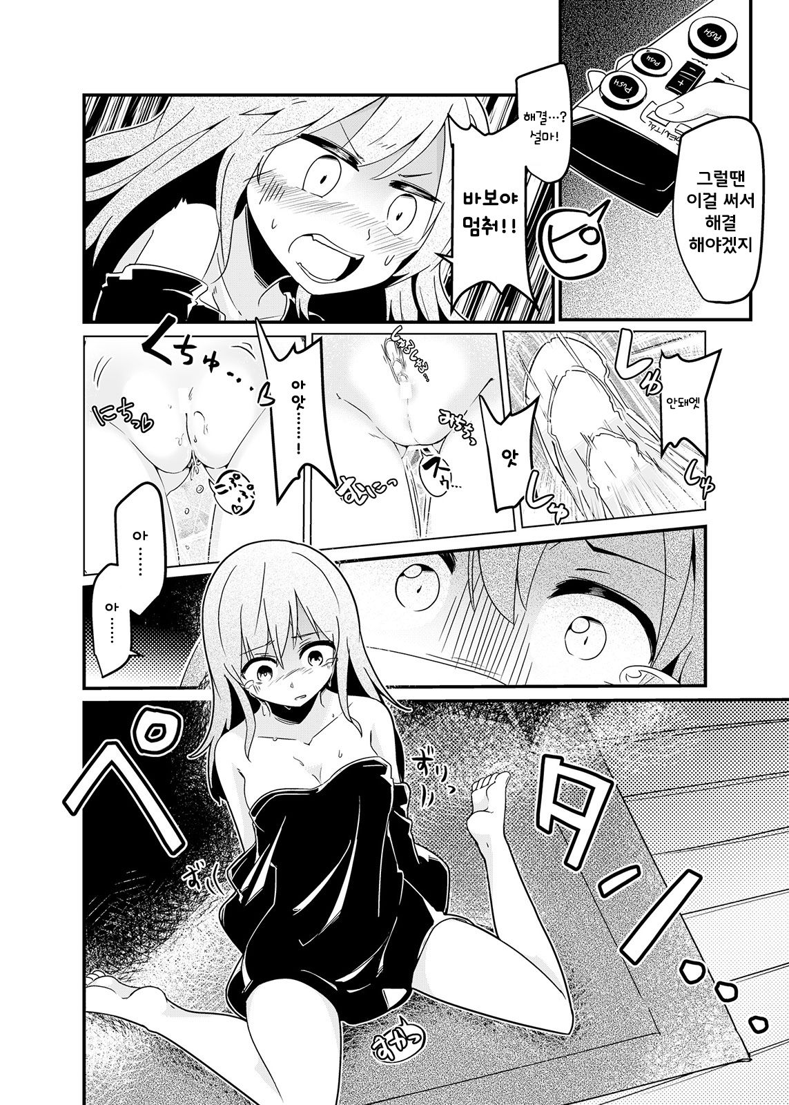 Ore no Osananajimi ga Seitenkan ni Urusai. | 내 소꿉친구의 성전환 취향이 까다롭다. page 6 full