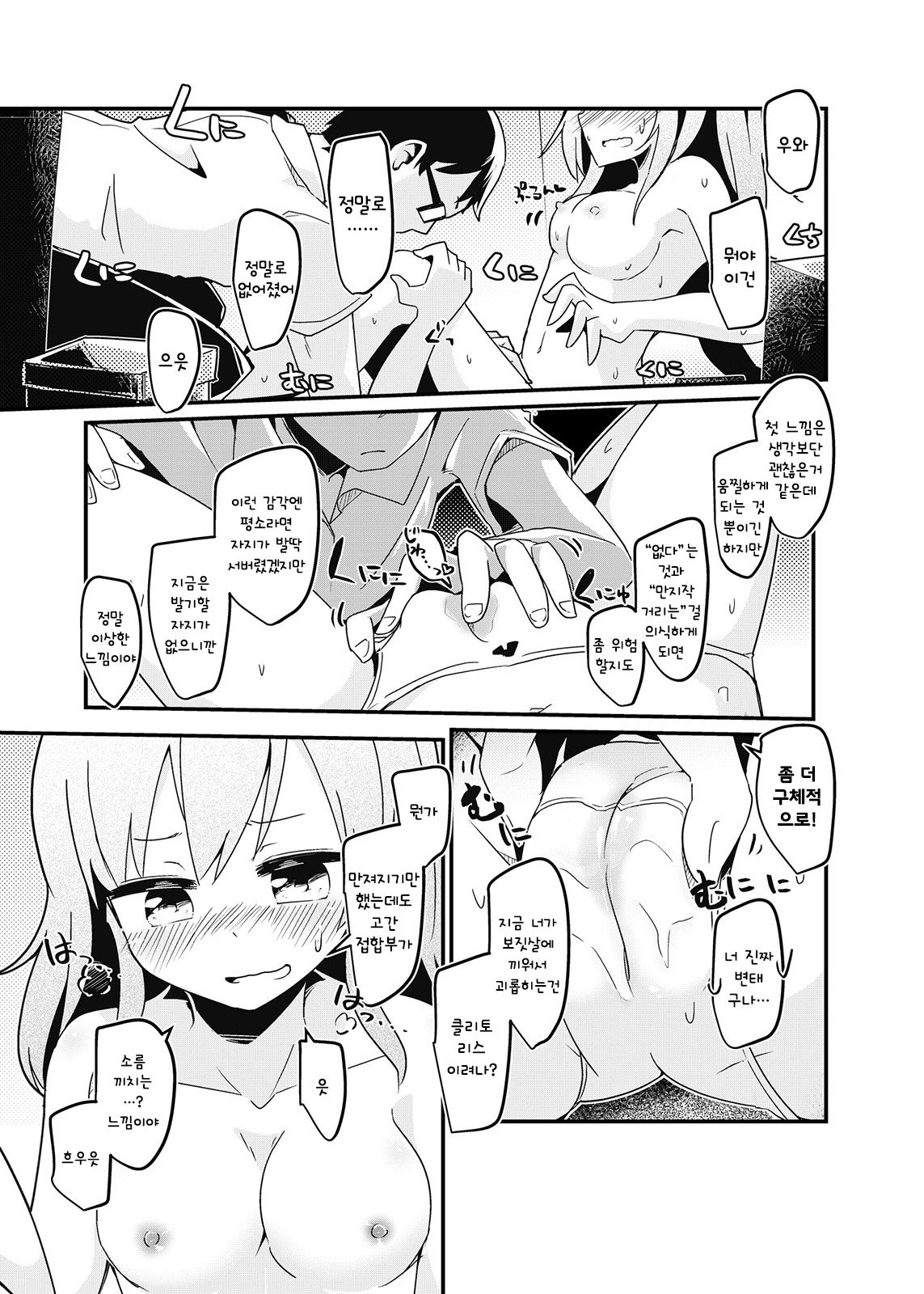 Ore no Osananajimi ga Seitenkan ni Urusai. | 내 소꿉친구의 성전환 취향이 까다롭다. page 9 full
