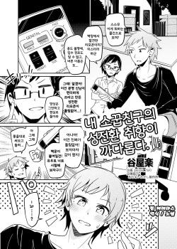 Ore no Osananajimi ga Seitenkan ni Urusai. | 내 소꿉친구의 성전환 취향이 까다롭다.