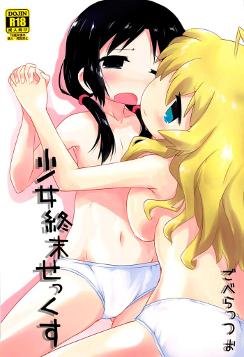 (COMIC1☆13) [Goberazzo (Mukaibi Aoi)] Shoujo Shuumatsu Sex | Girls' Last Sex (Shoujo Shuumatsu Ryokou) [English] [/u/ Scanlations] cover