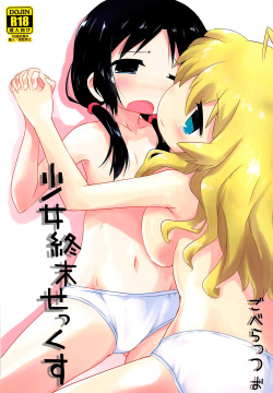 Shoujo Shuumatsu Sex | Girls' Last Sex