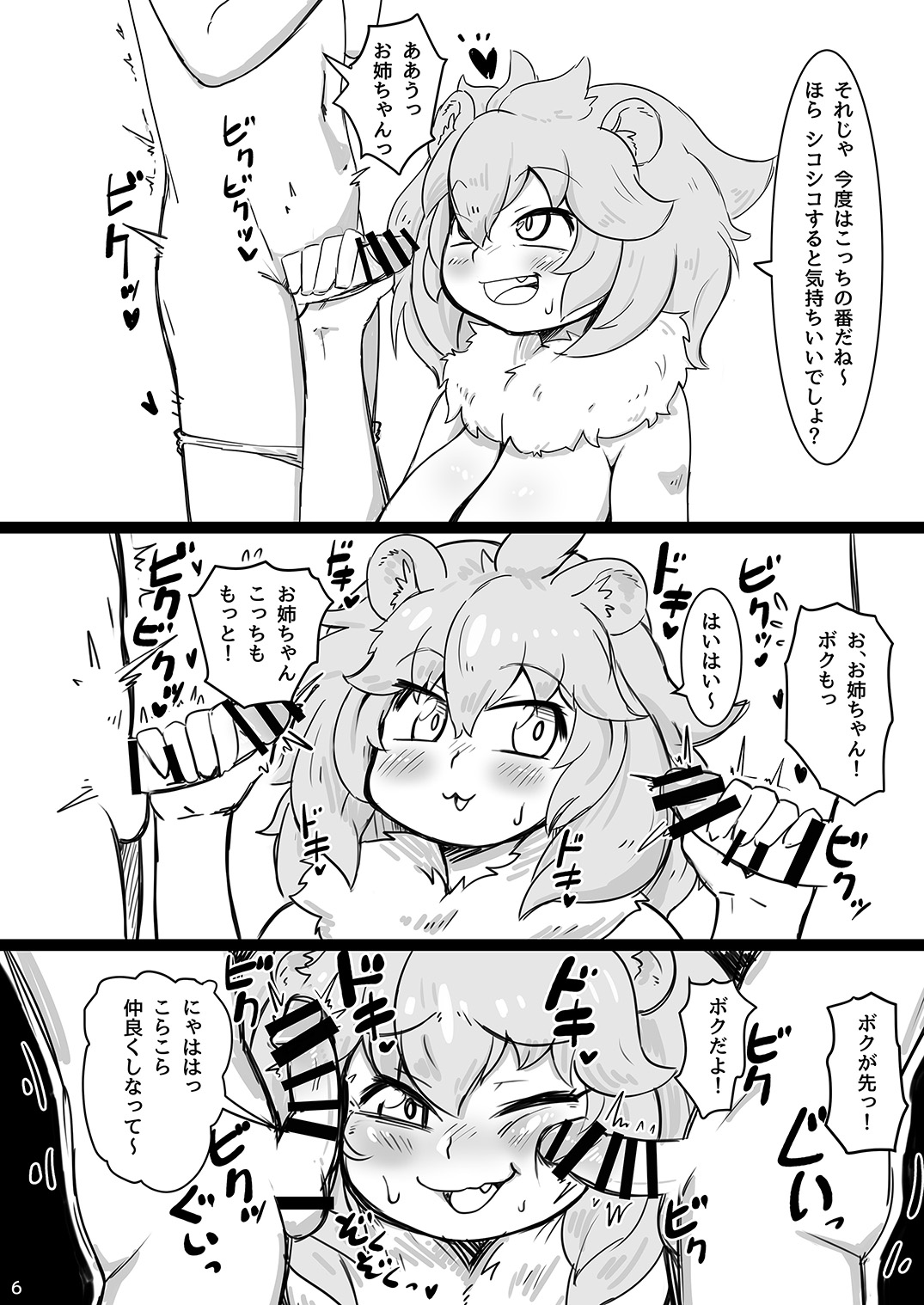 Yaseikaihou! Hanshokuki! page 7 full