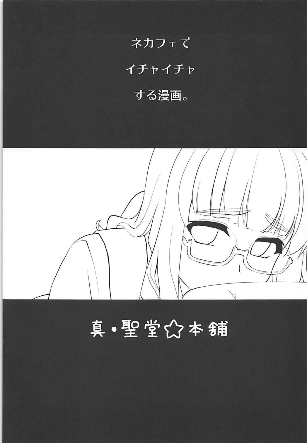 Takebe Saori-chan to iu Kanojo to NeCafe ni Iku Hanashi. page 2 full