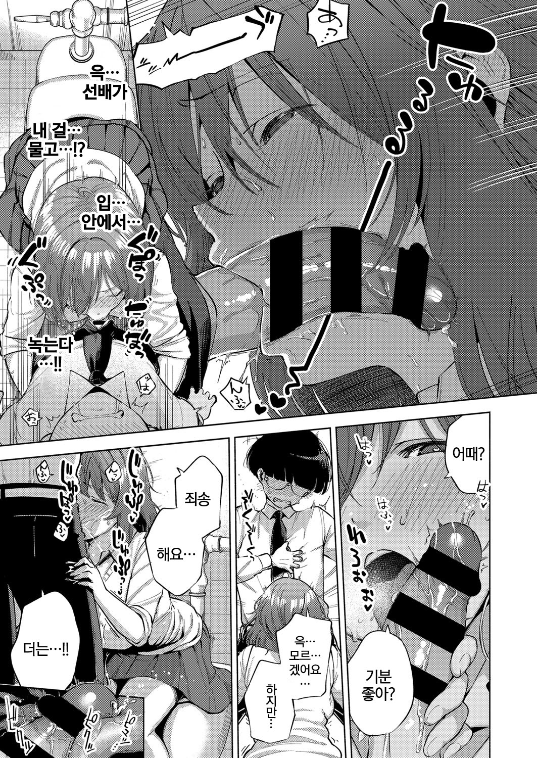 Yamitsuki Pheromone | 중독성 페로몬 page 11 full