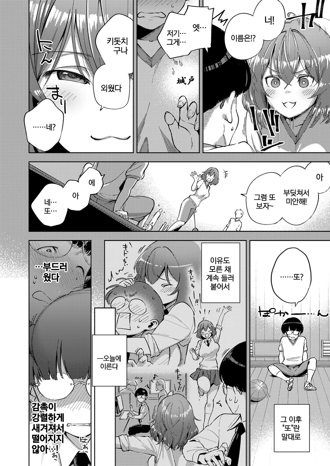 Yamitsuki Pheromone | 중독성 페로몬 page 6 full