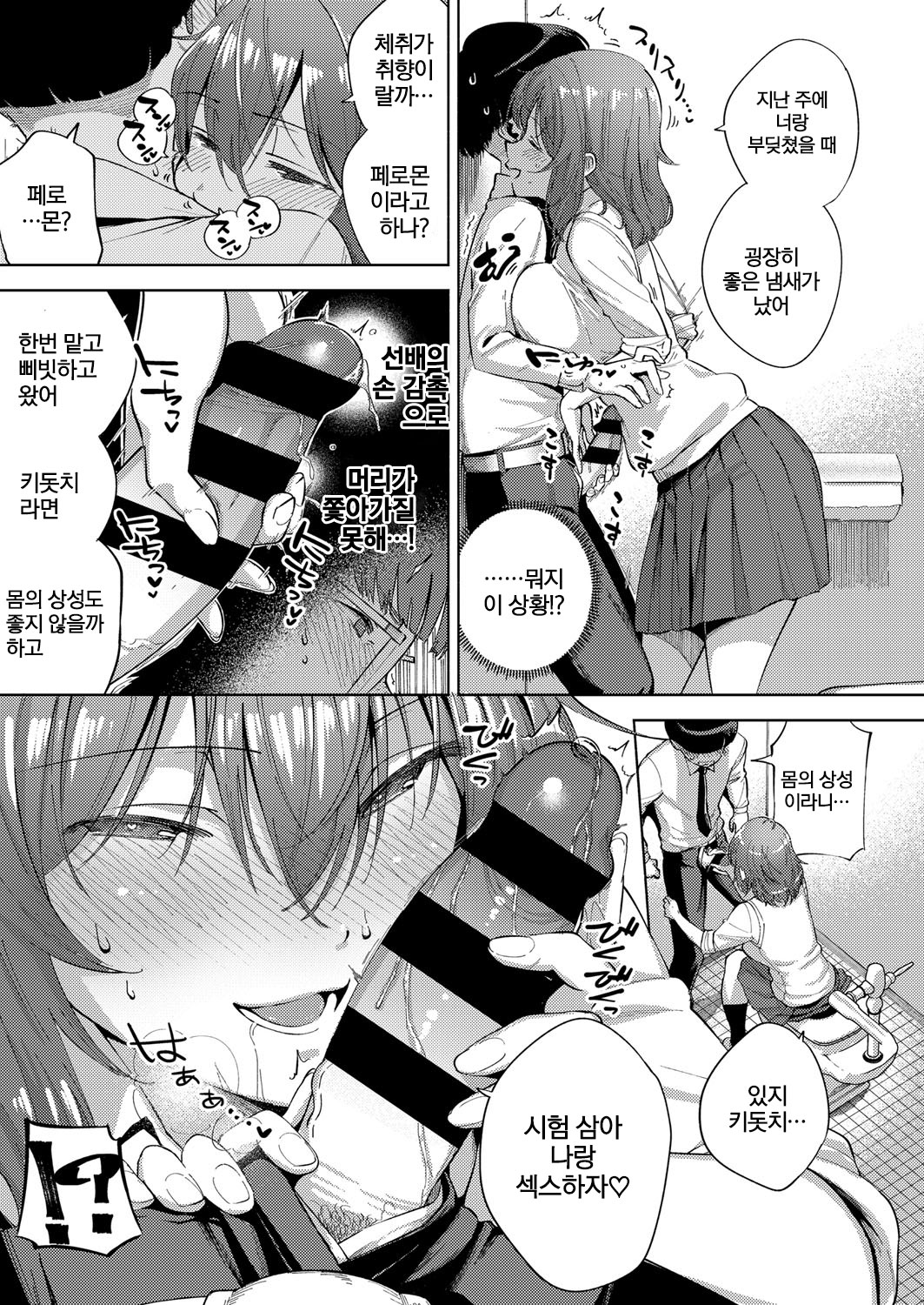 Yamitsuki Pheromone | 중독성 페로몬 page 9 full