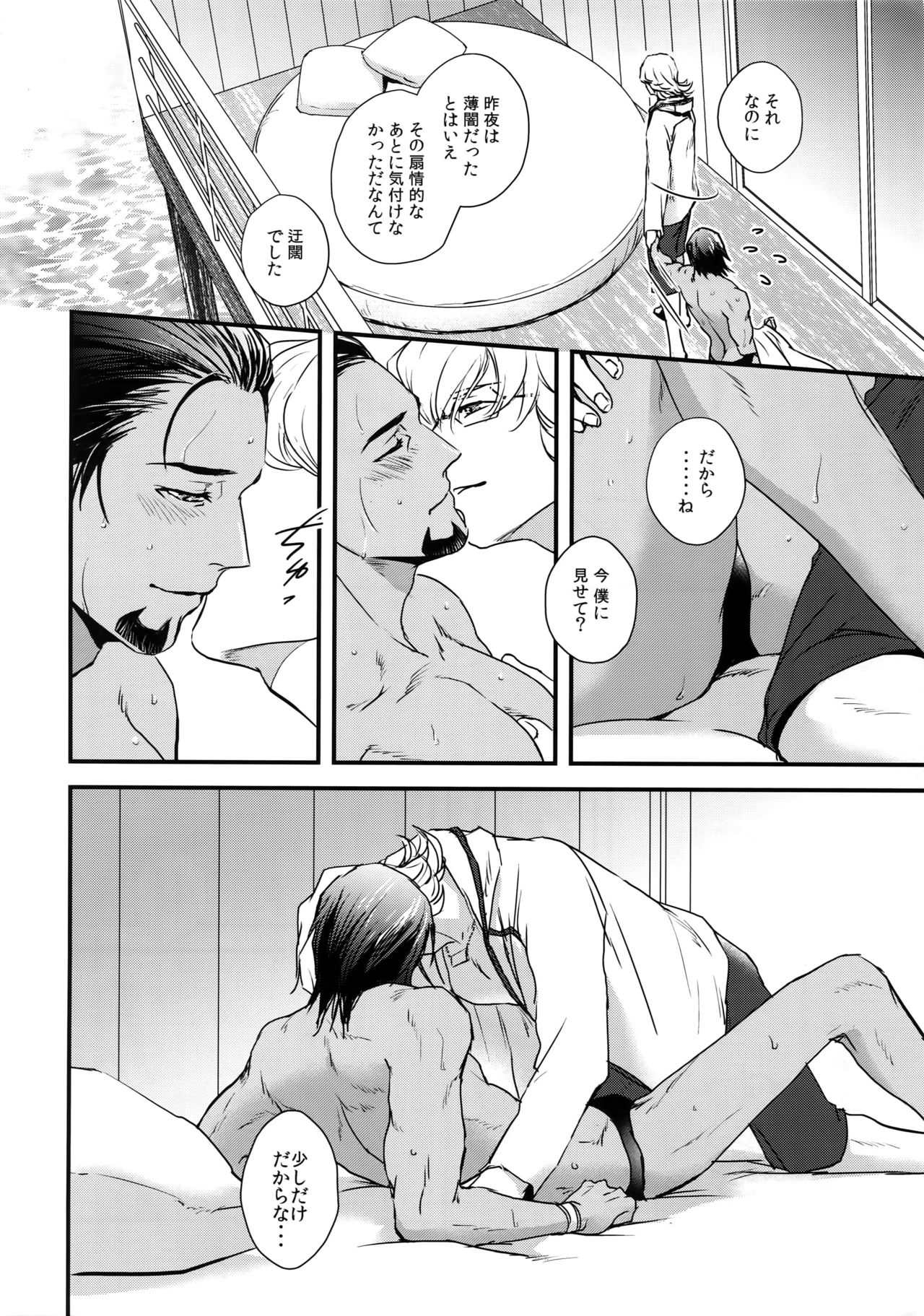 Secret Beach page 11 full