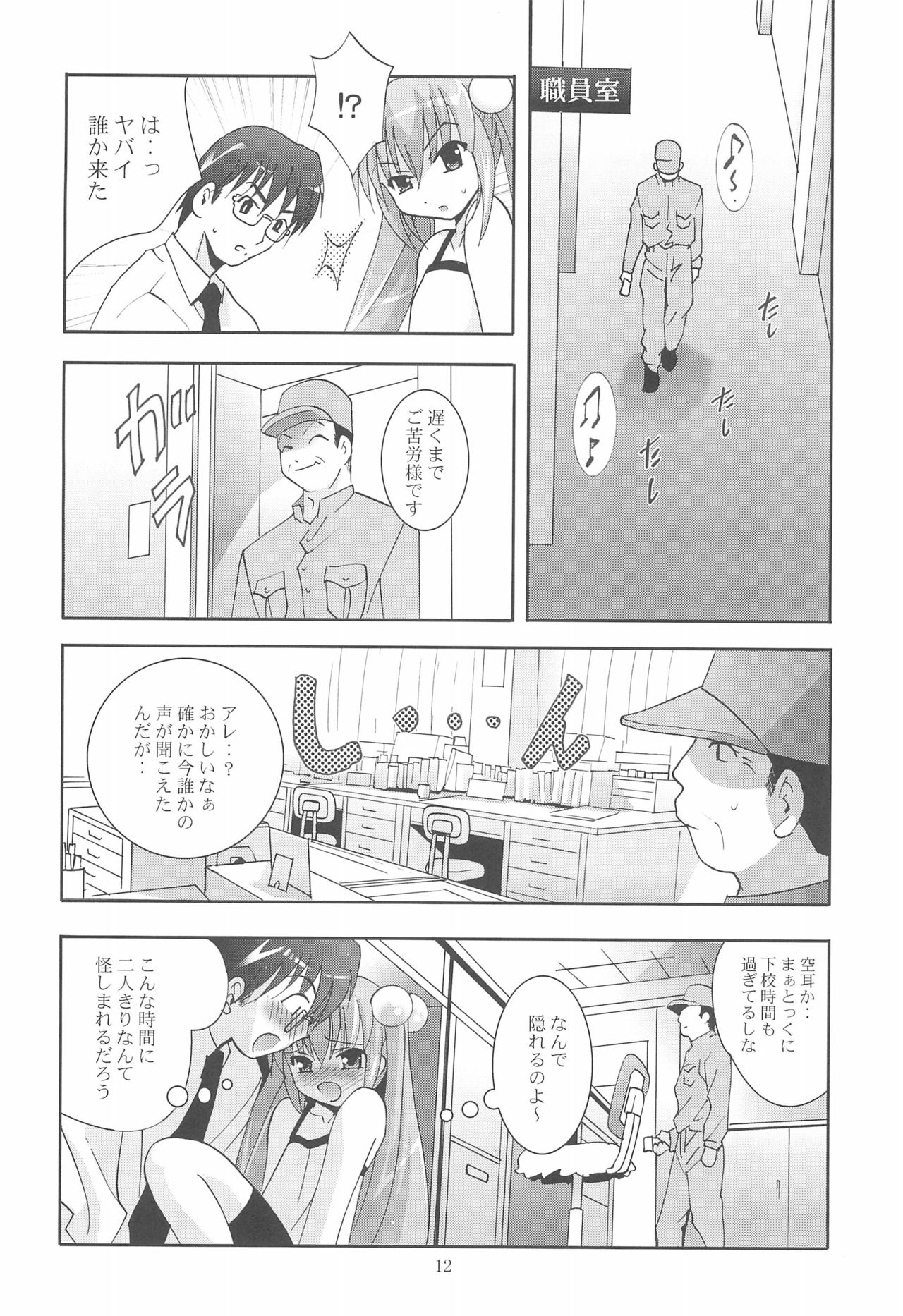 MOUSOU Mini Theater 18 page 12 full