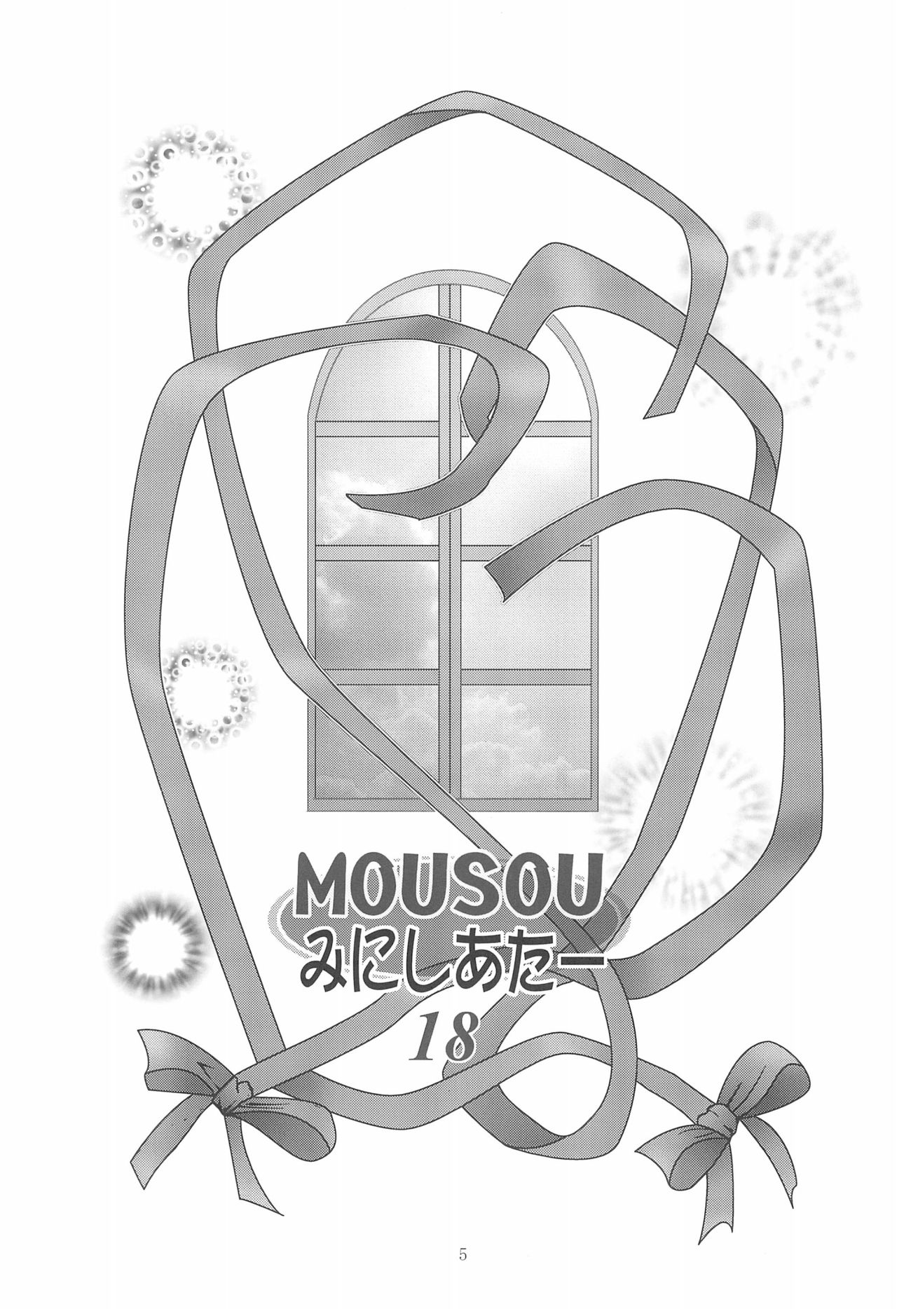 MOUSOU Mini Theater 18 page 5 full