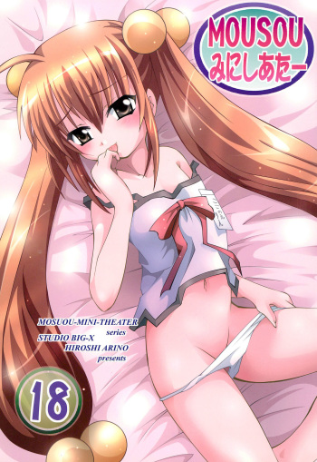 (C70) [Studio BIG-X (Arino Hiroshi)] MOUSOU Mini Theater 18 (Various) cover