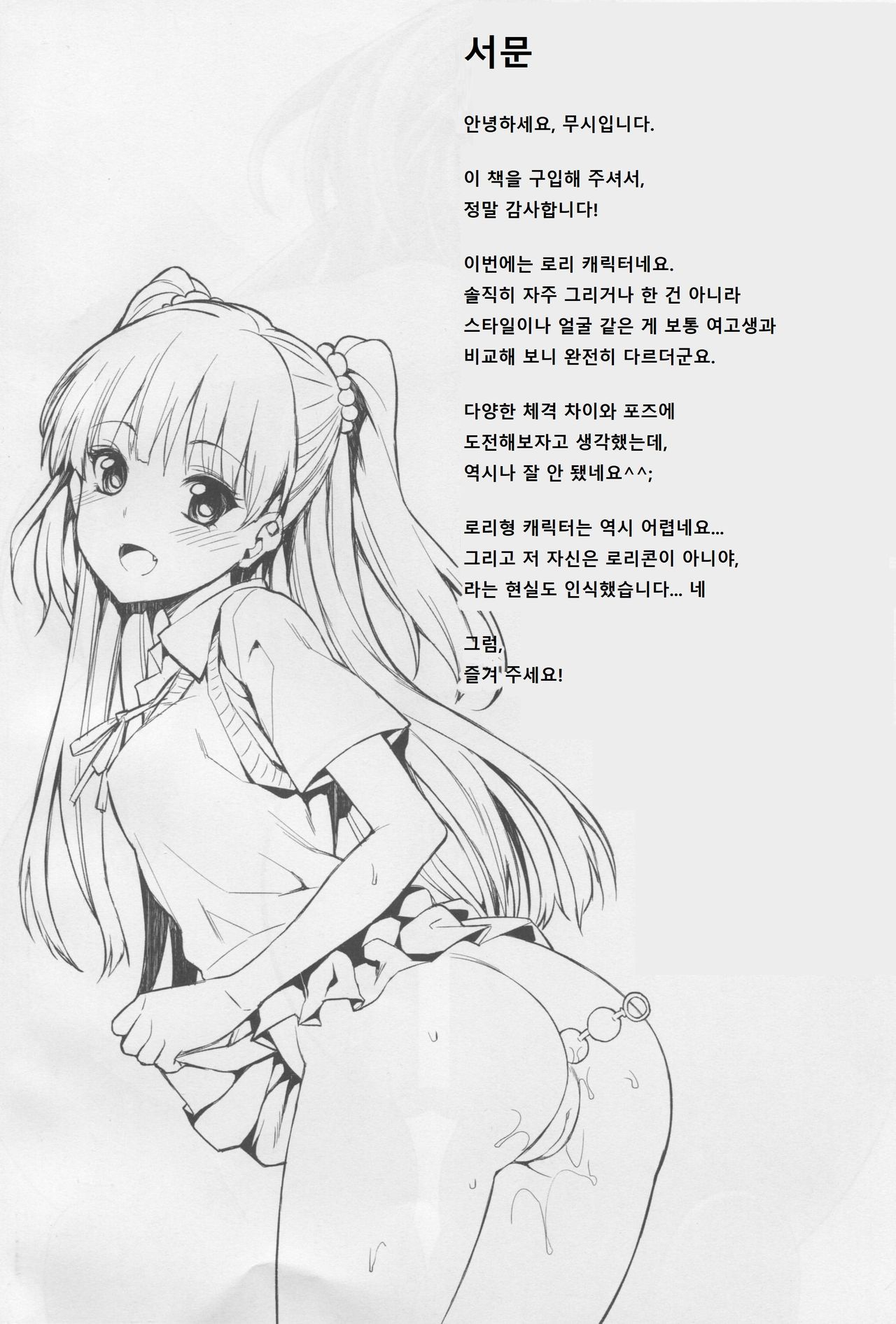 Junjou Bitch Love Rika page 3 full