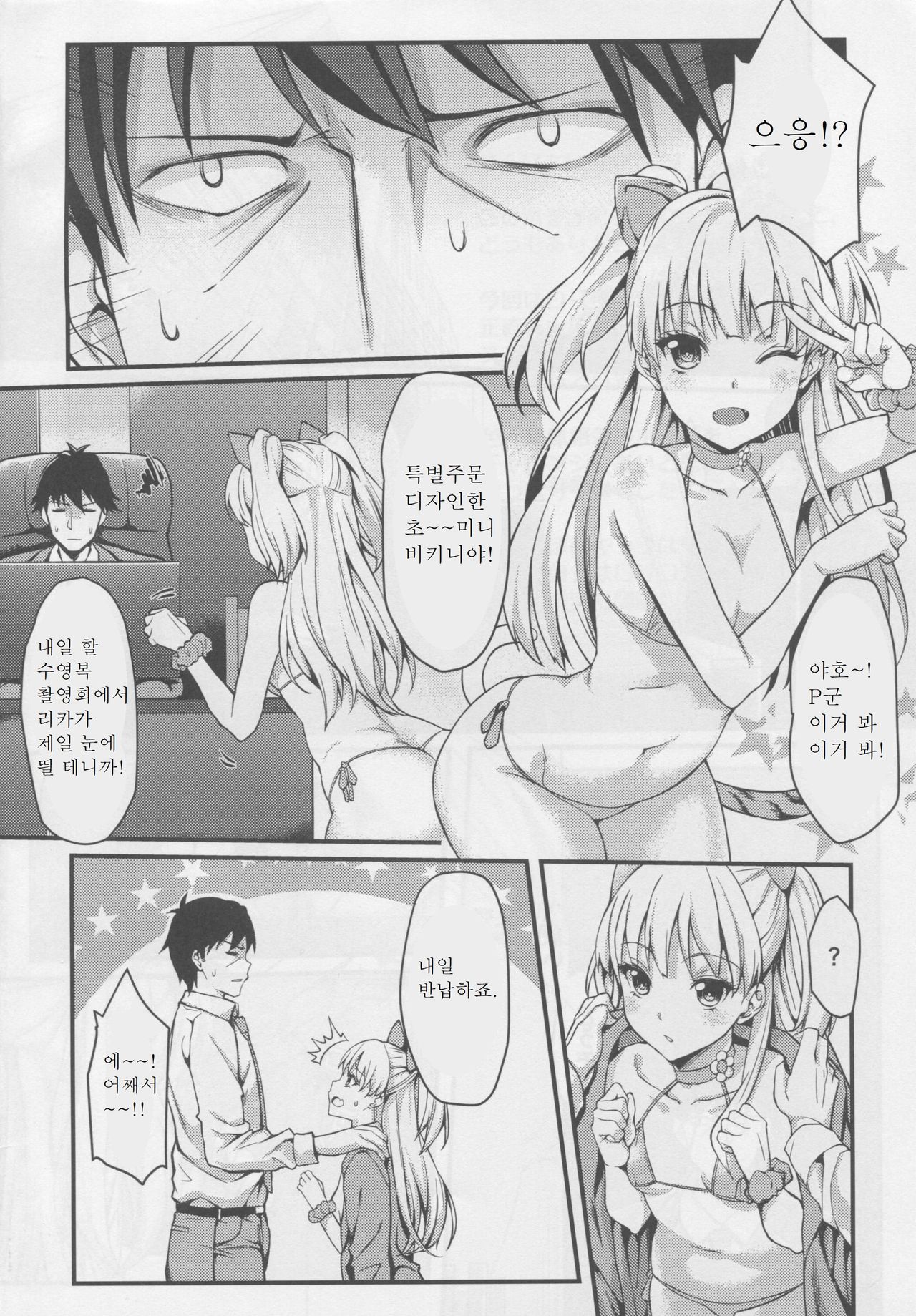 Junjou Bitch Love Rika page 5 full