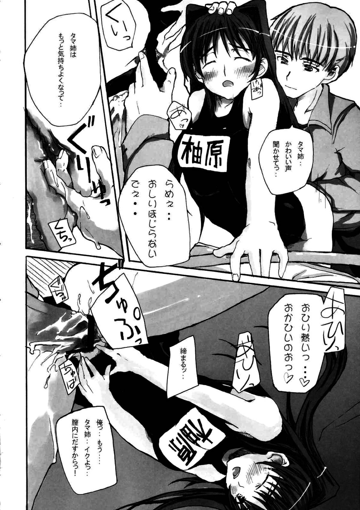 Yeah! Mettya Tamanee page 11 full