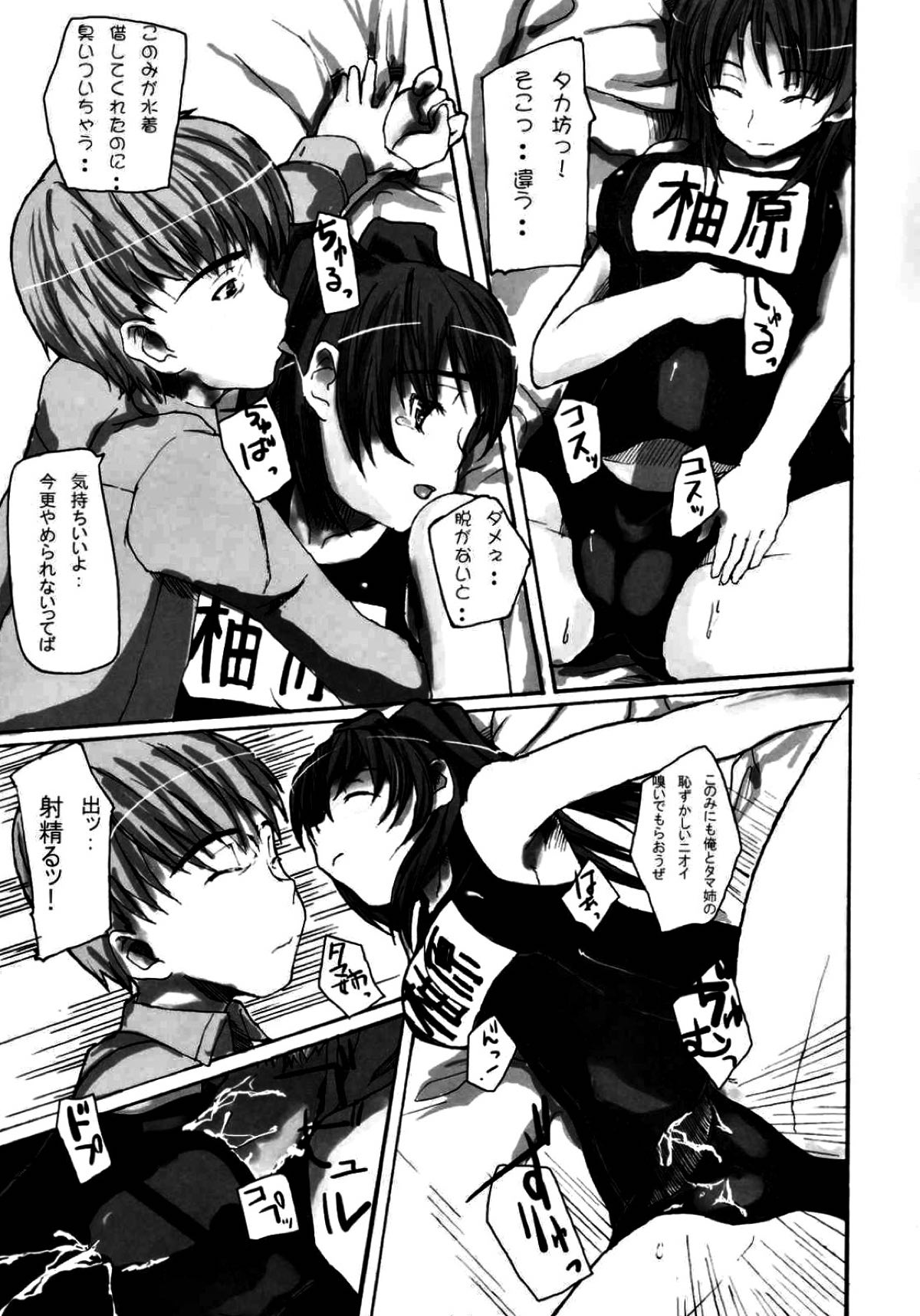 Yeah! Mettya Tamanee page 6 full